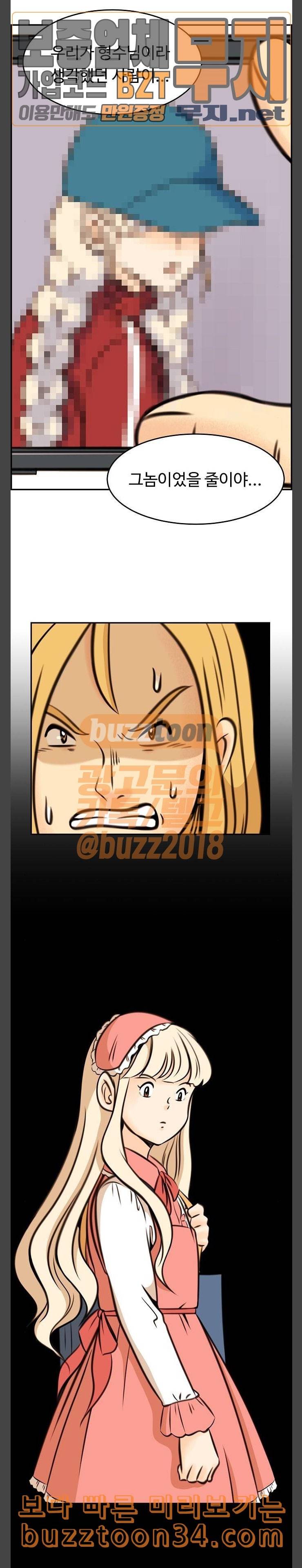 어쩐지 수상하더라 24화 3