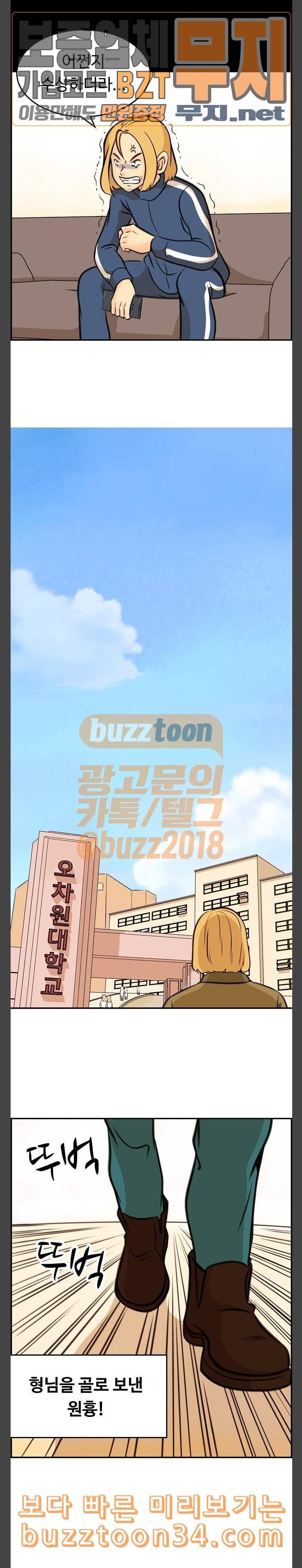 어쩐지 수상하더라 24화 4