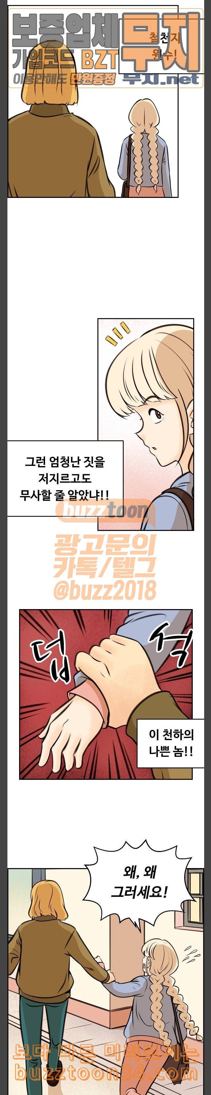 어쩐지 수상하더라 24화 5