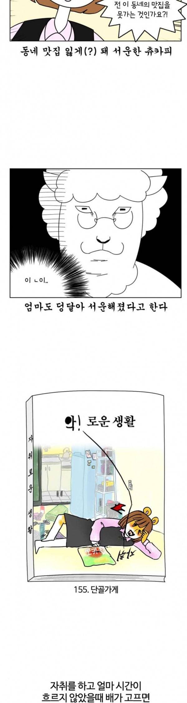 자취로운 생활 155화 단골가게 2