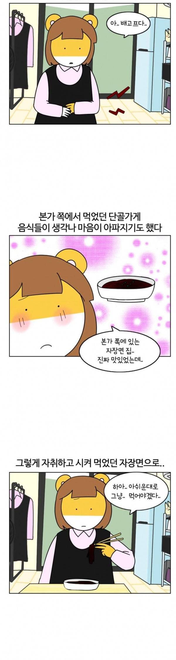 자취로운 생활 155화 단골가게 3