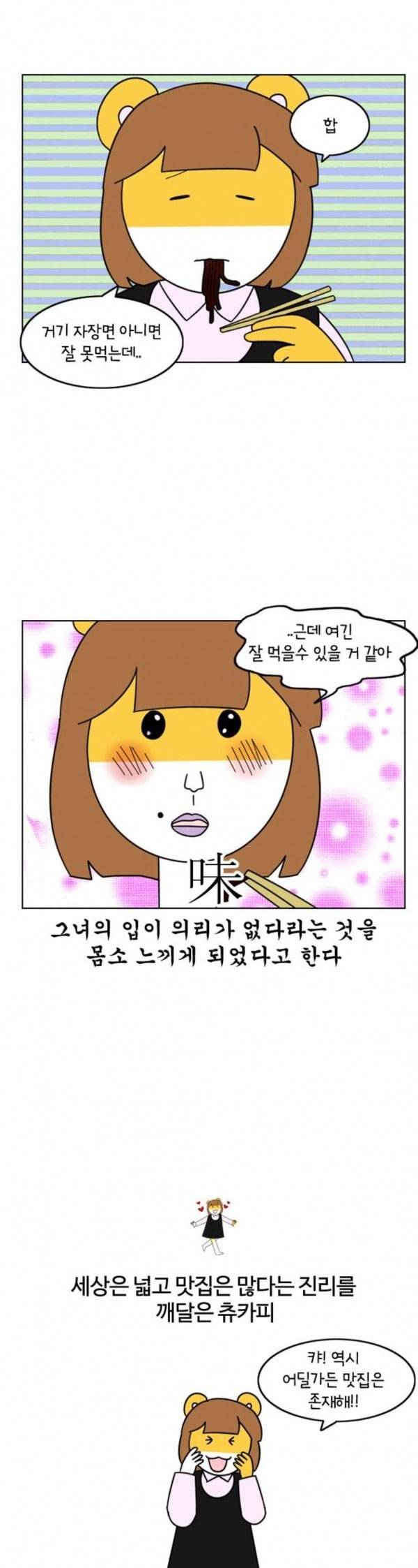 자취로운 생활 155화 단골가게 4