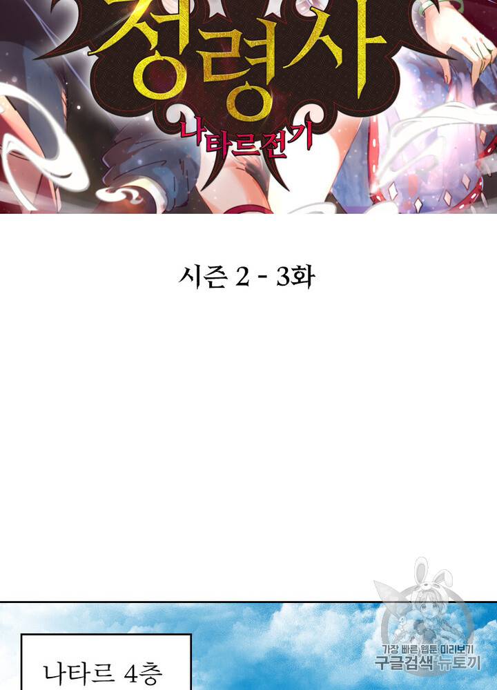정령사: 나타르 전기 시즌2 3화 2