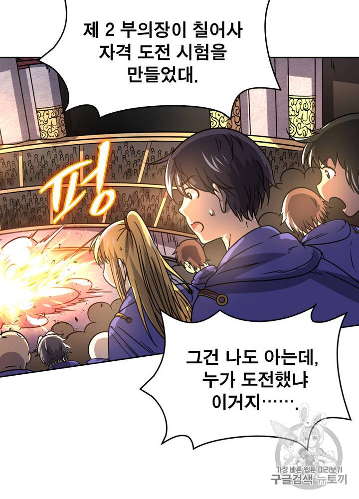 정령사: 나타르 전기 시즌2 3화 25