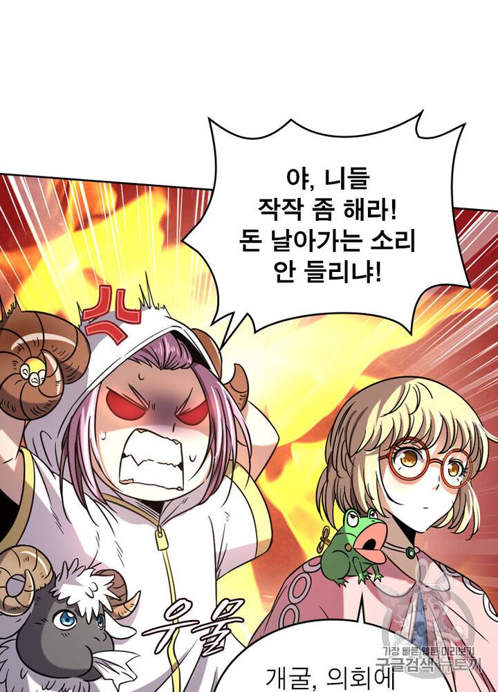 정령사: 나타르 전기 시즌2 3화 32