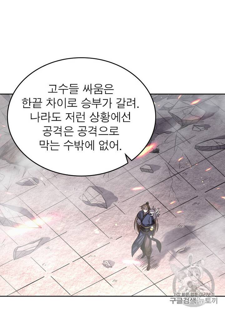 정령사: 나타르 전기 시즌2 3화 53