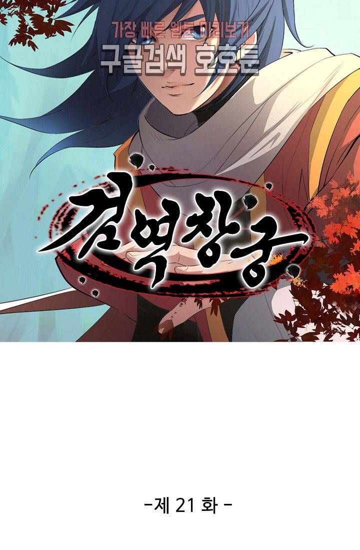 검역창궁 21화 6