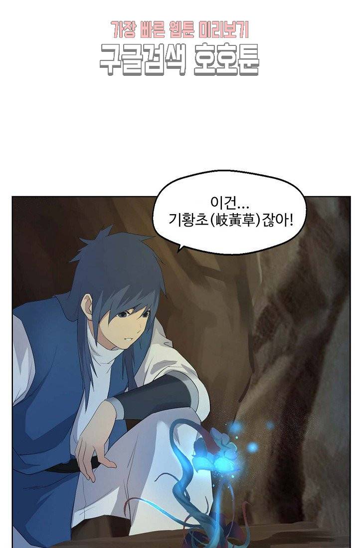 검역창궁 21화 12