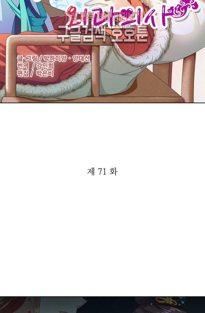 왕비가된 외과의사 71화 2