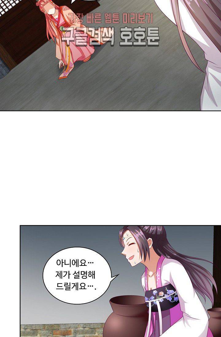 왕비가된 외과의사 71화 6