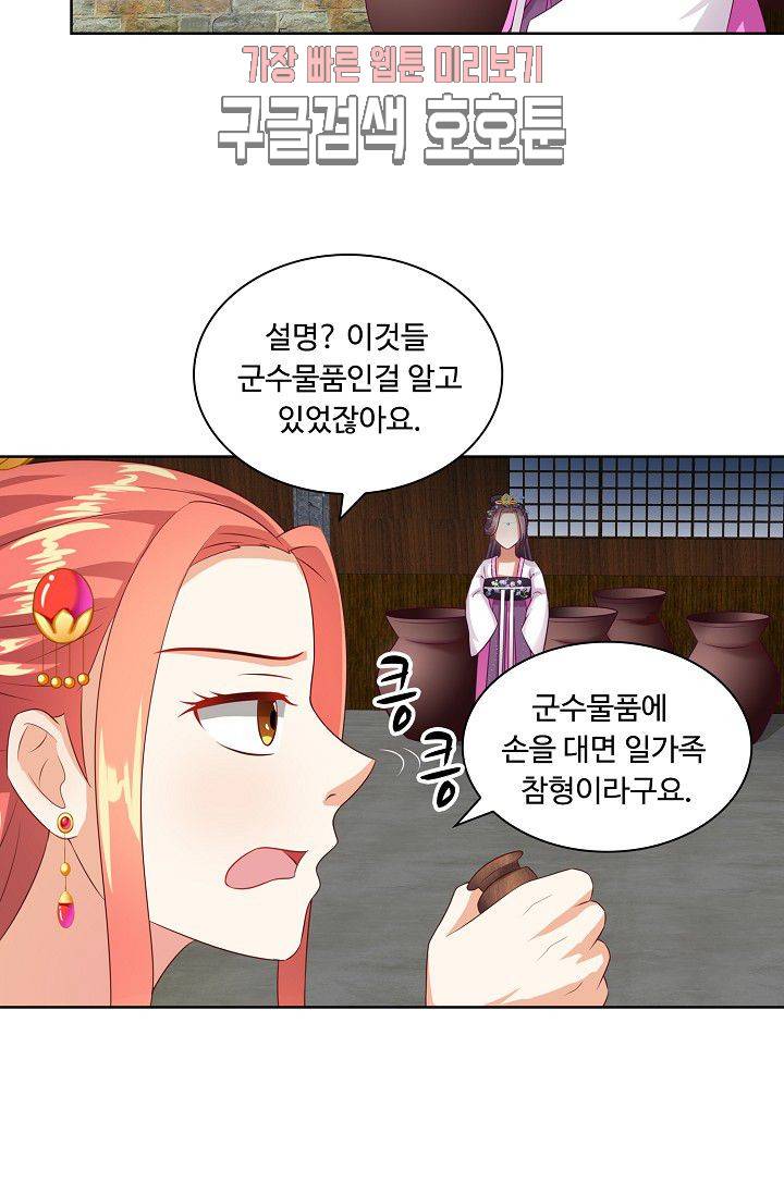 왕비가된 외과의사 71화 7