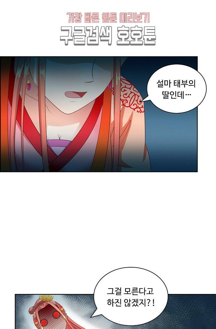 왕비가된 외과의사 71화 8