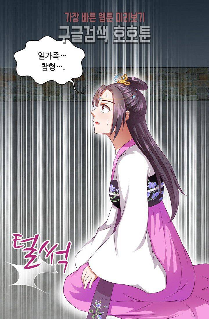 왕비가된 외과의사 71화 10