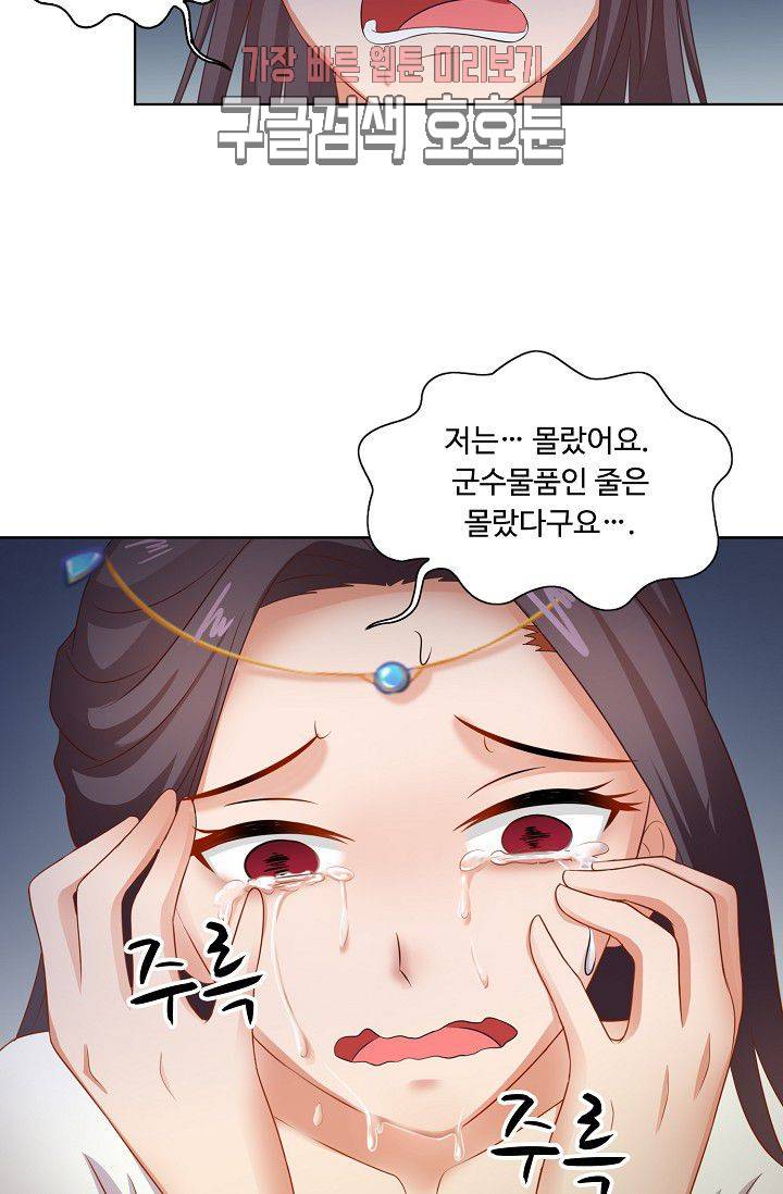 왕비가된 외과의사 71화 12