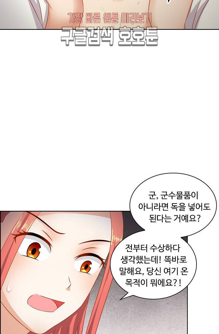왕비가된 외과의사 71화 13