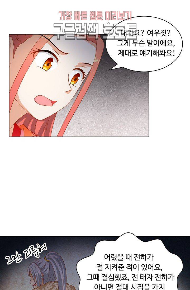 왕비가된 외과의사 71화 15