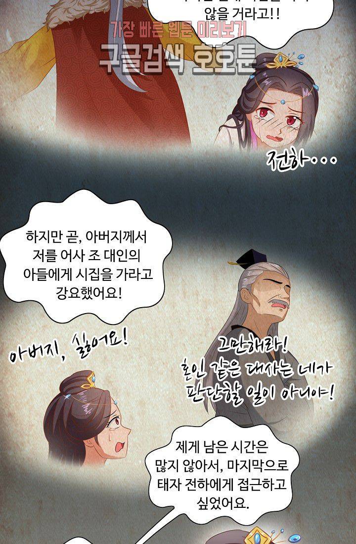 왕비가된 외과의사 71화 16