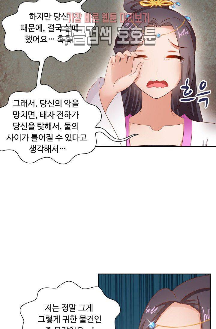 왕비가된 외과의사 71화 17