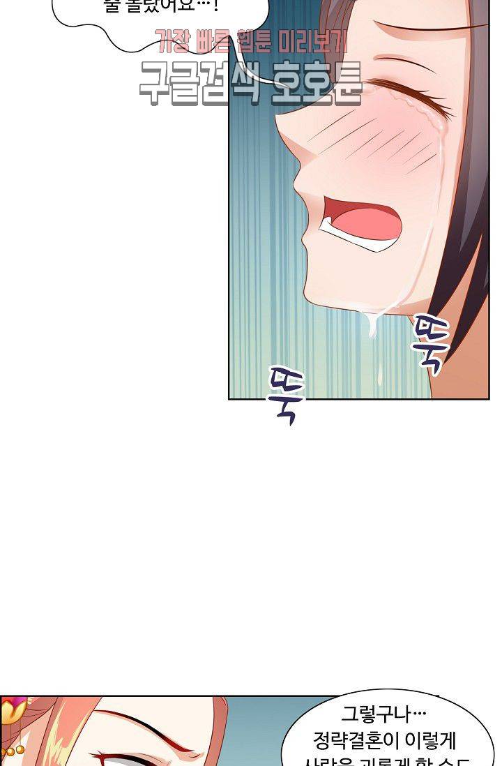 왕비가된 외과의사 71화 18