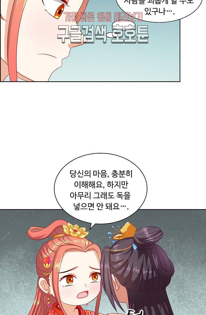왕비가된 외과의사 71화 19