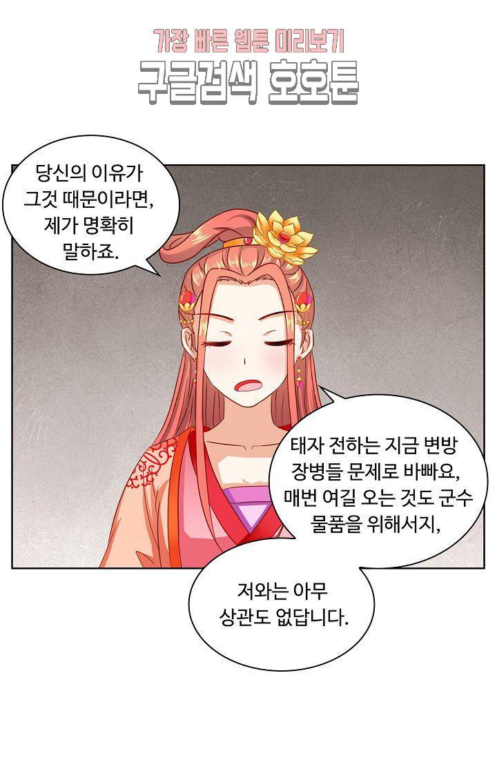왕비가된 외과의사 71화 21