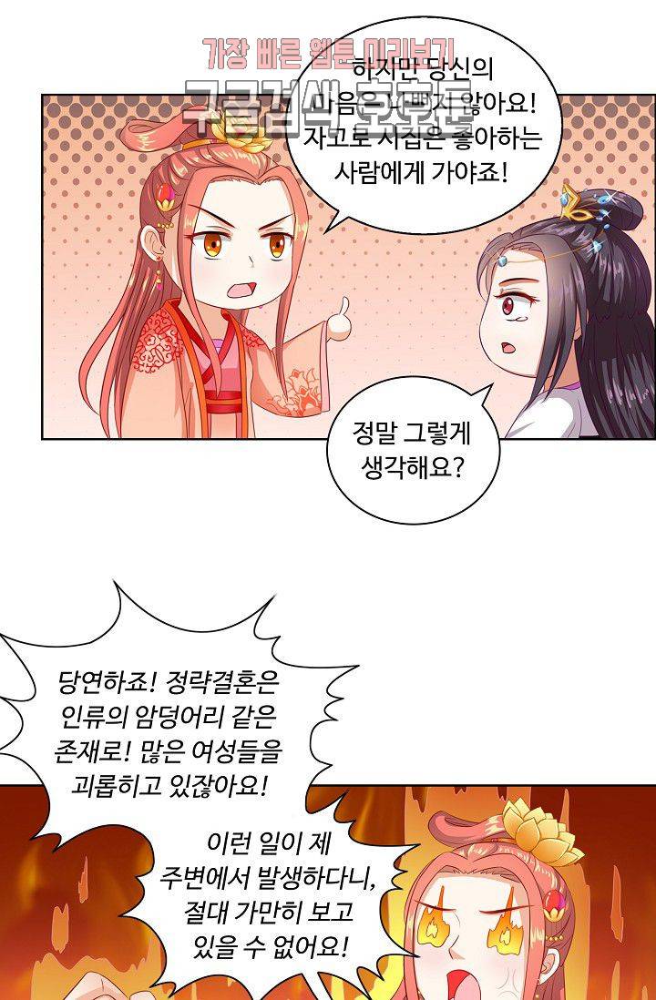 왕비가된 외과의사 71화 22