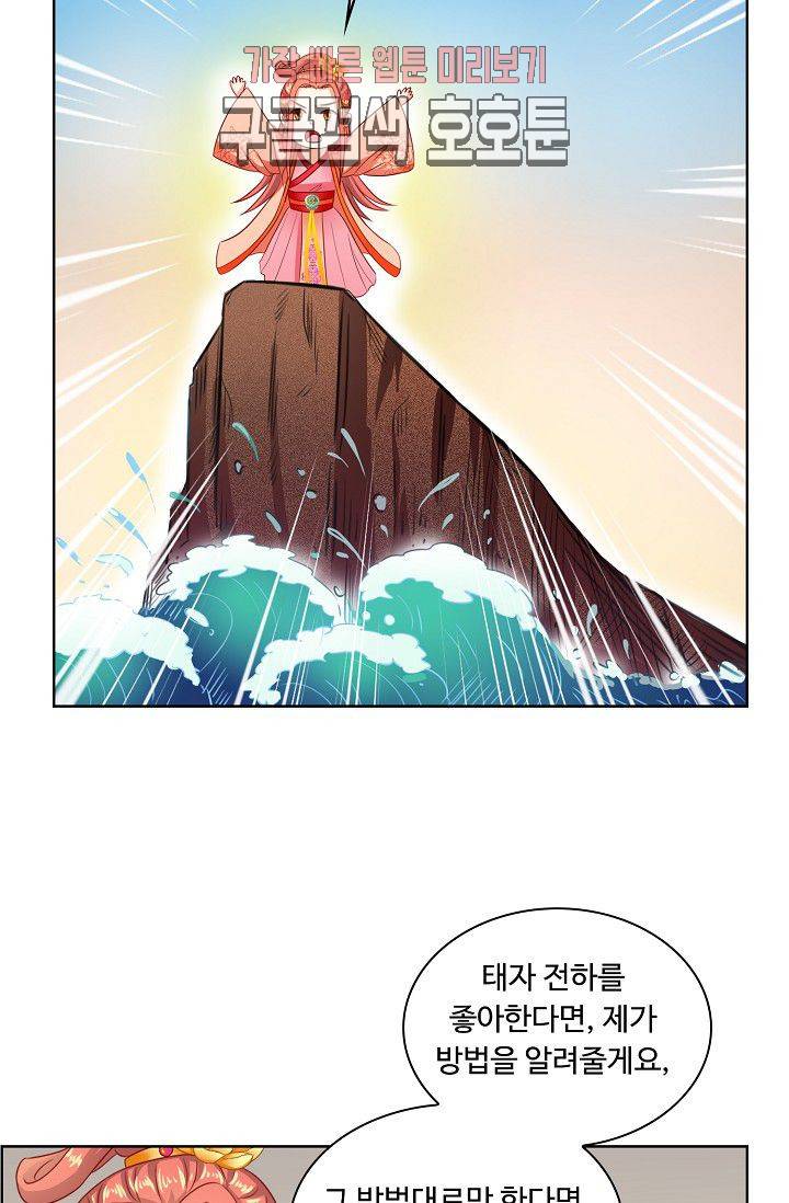 왕비가된 외과의사 71화 24