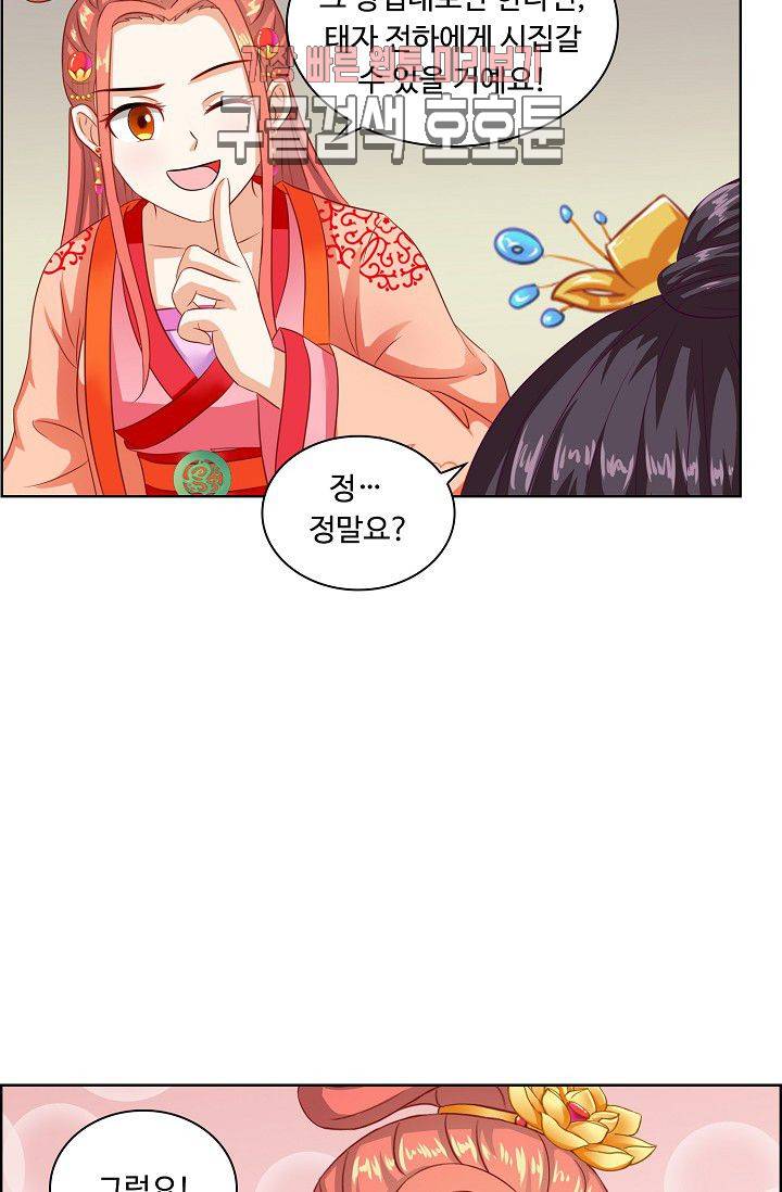 왕비가된 외과의사 71화 25