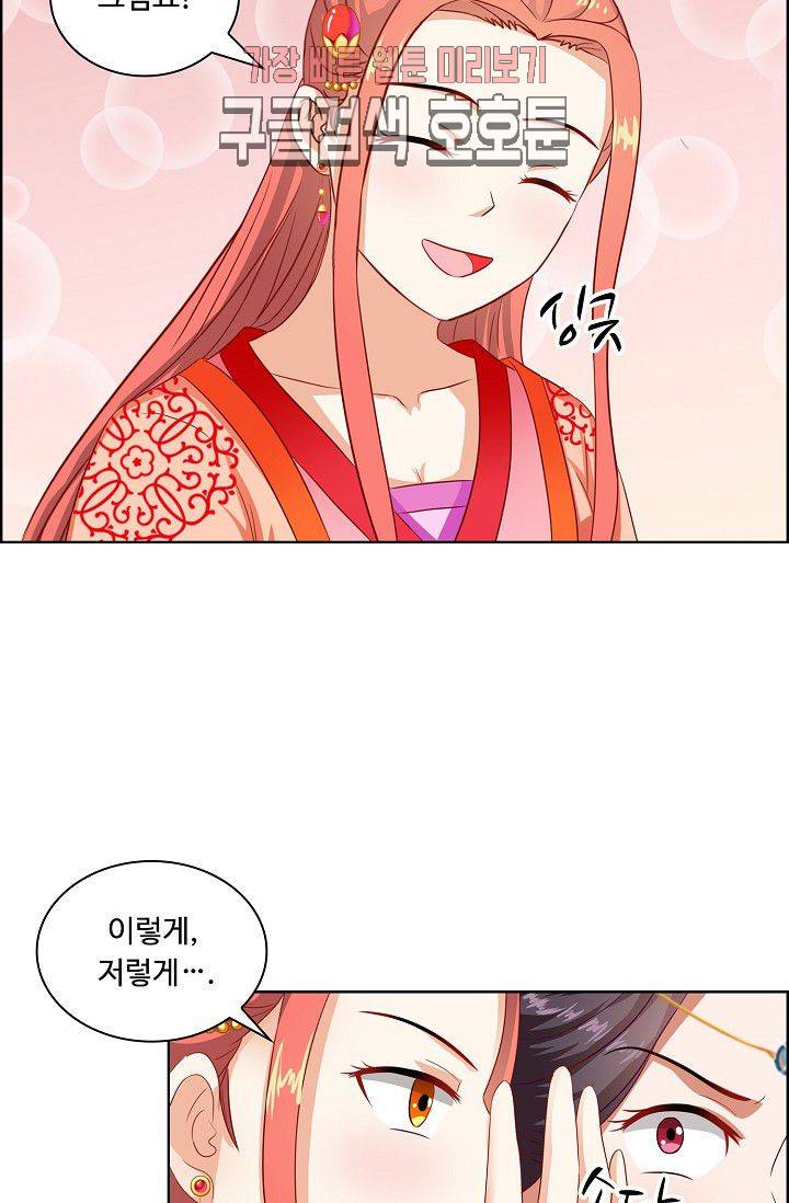 왕비가된 외과의사 71화 26