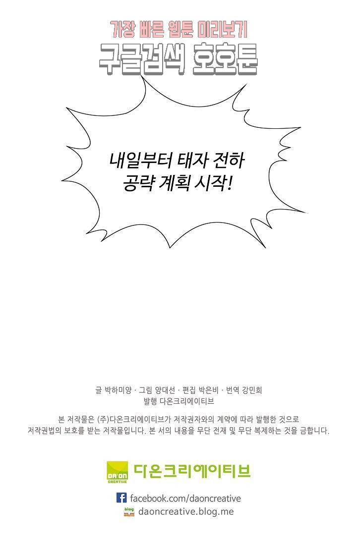 왕비가된 외과의사 71화 28