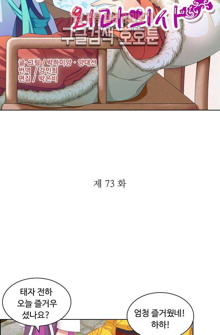 왕비가된 외과의사 73화 2