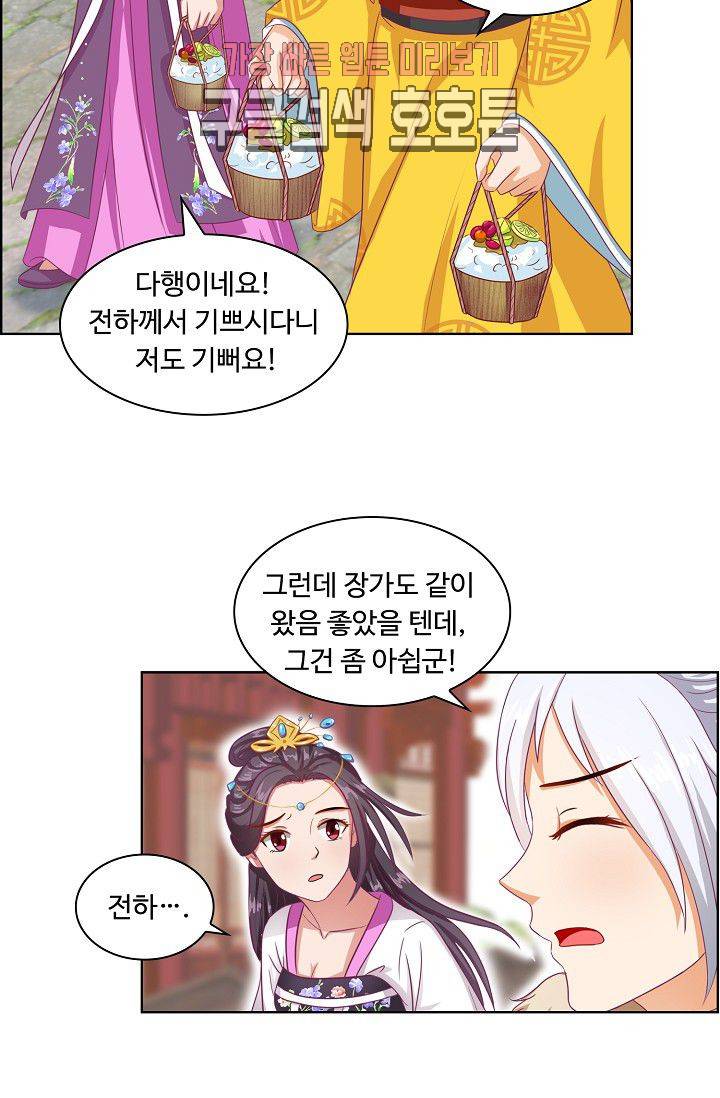 왕비가된 외과의사 73화 3