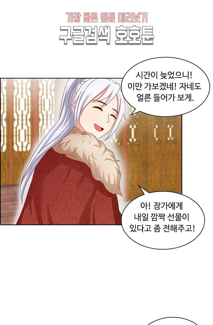 왕비가된 외과의사 73화 4