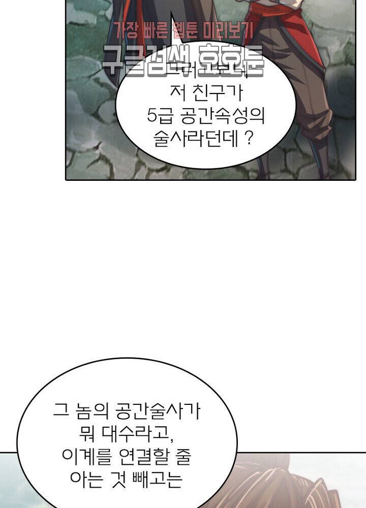 현계지문 100화 5