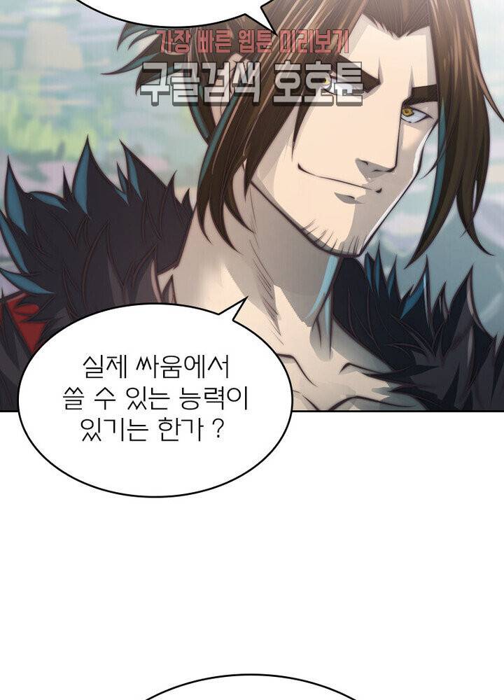 현계지문 100화 6