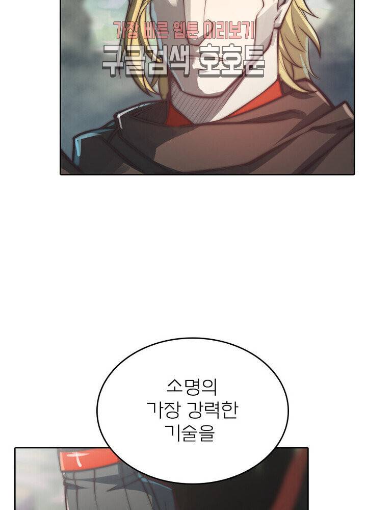 현계지문 100화 9