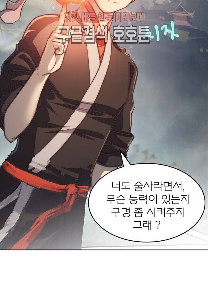 현계지문 100화 16