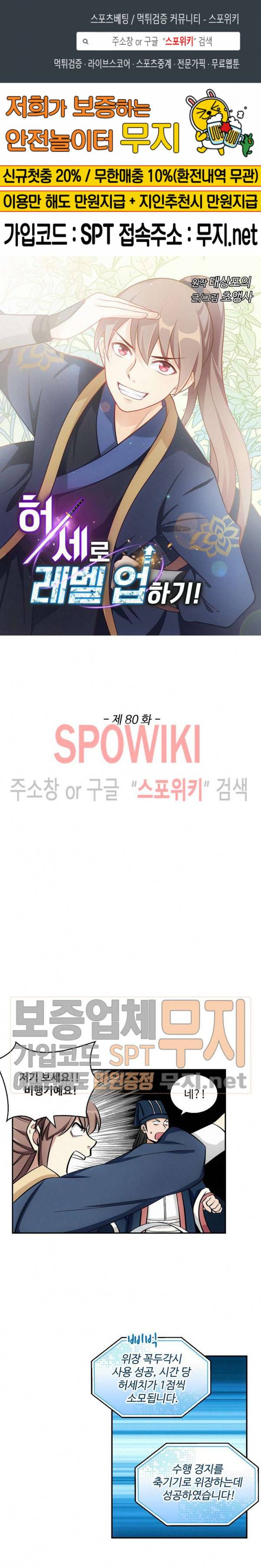 허세로 레벨업 하기! 80화 1