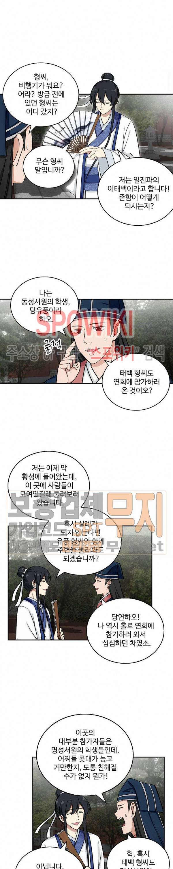 허세로 레벨업 하기! 80화 2
