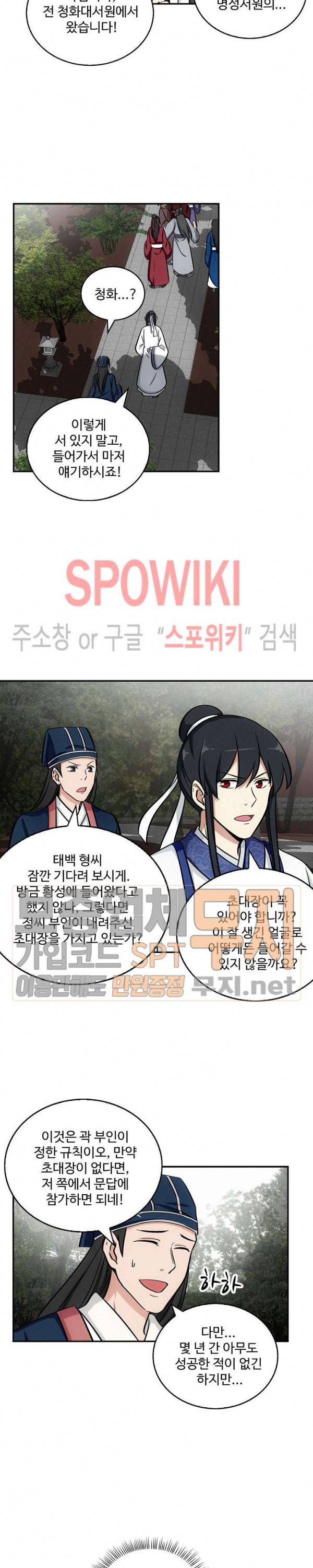허세로 레벨업 하기! 80화 3