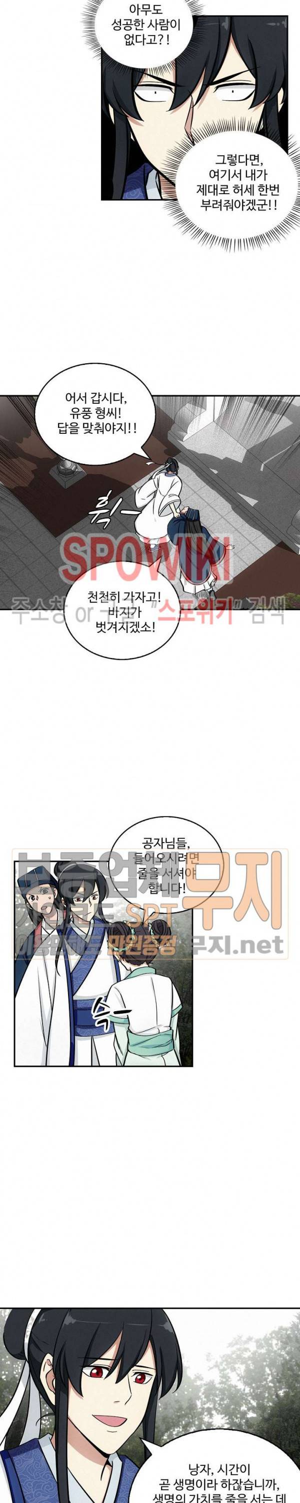 허세로 레벨업 하기! 80화 4