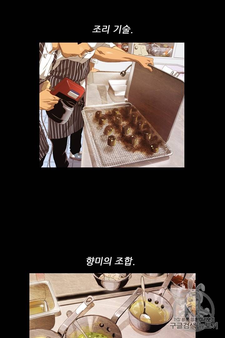 미슐랭스타 에고편 3