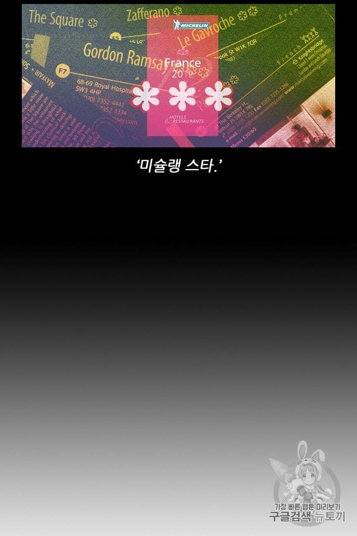 미슐랭스타 에고편 8