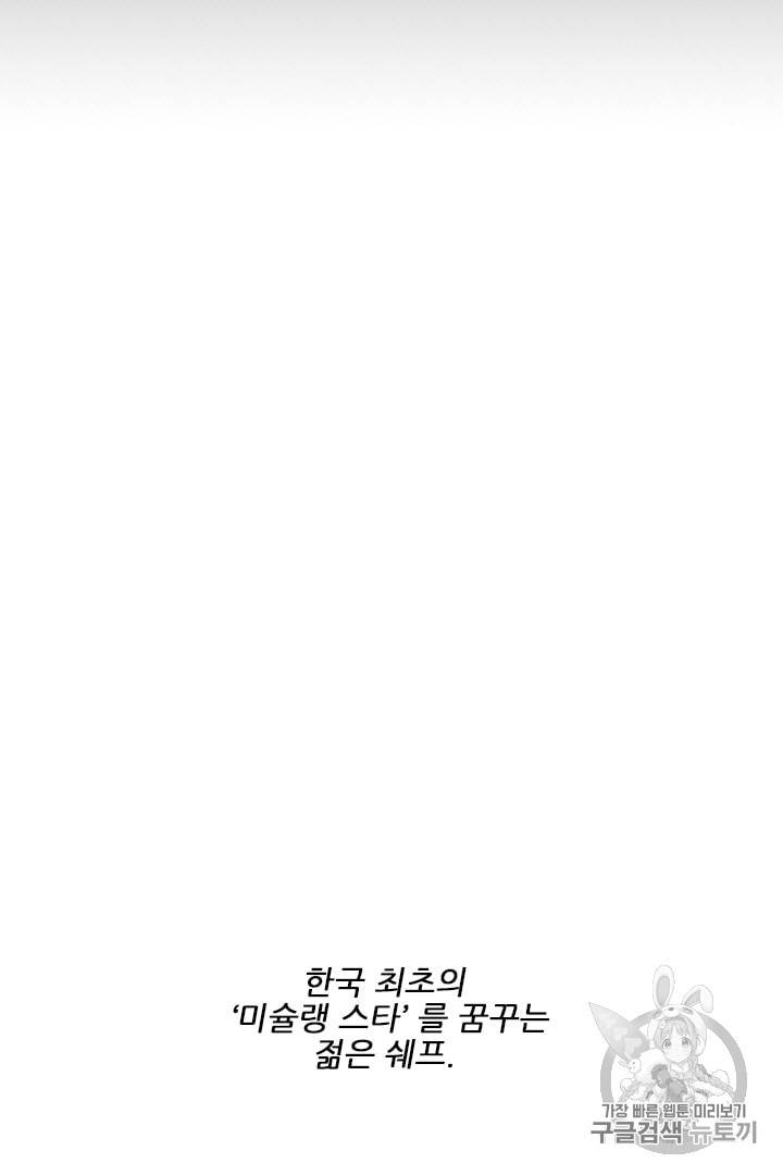 미슐랭스타 에고편 9