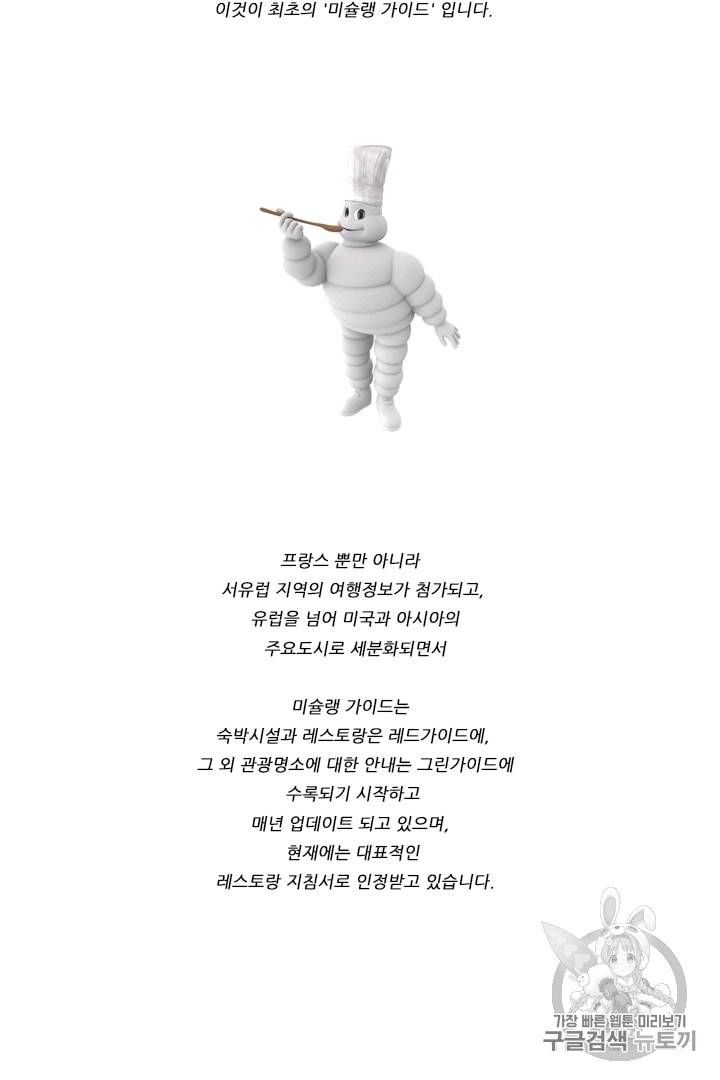 미슐랭스타 에고편 13