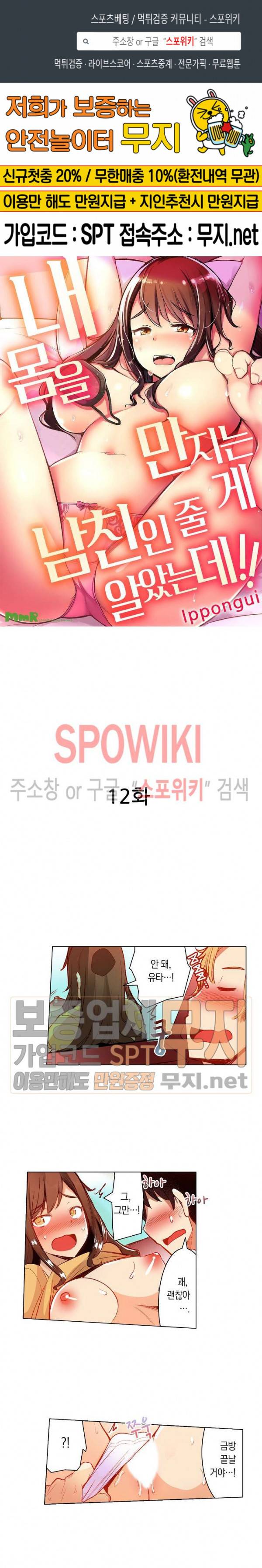 내 몸을 만지는 게 남친인 줄 알았는데!! 12화 1