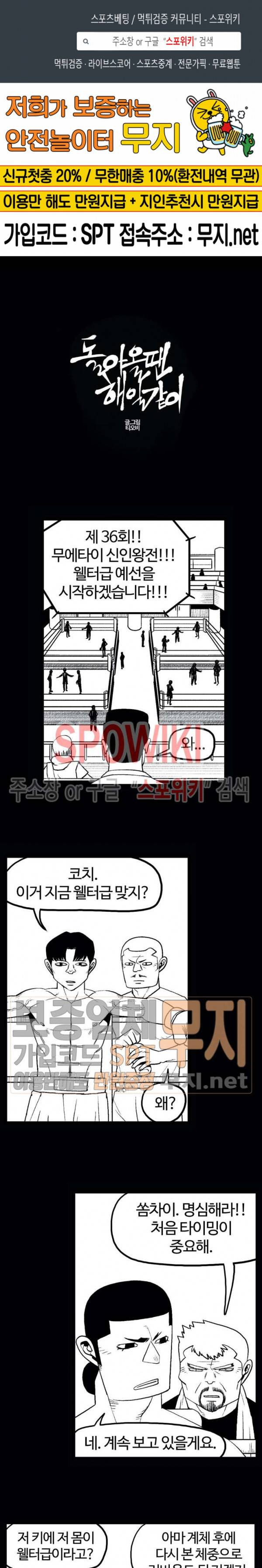 돌아올 땐 해일같이 107화 1