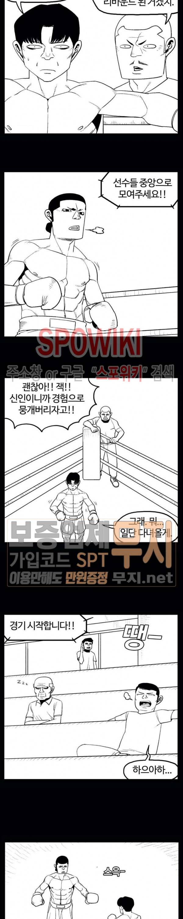 돌아올 땐 해일같이 107화 2