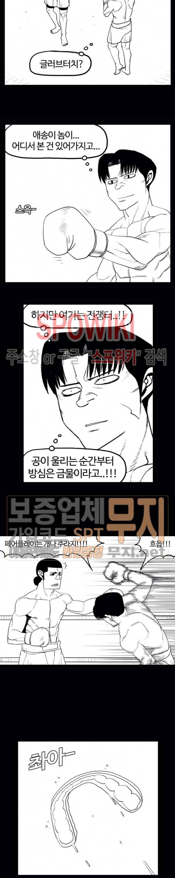 돌아올 땐 해일같이 107화 3