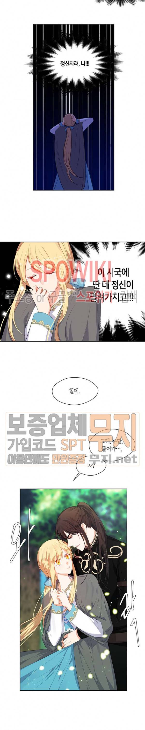 황제의 반려 60화 2
